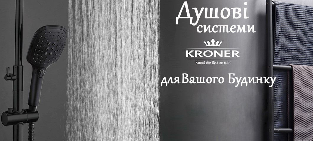 DUSHSYSTEM KRONER_UKR