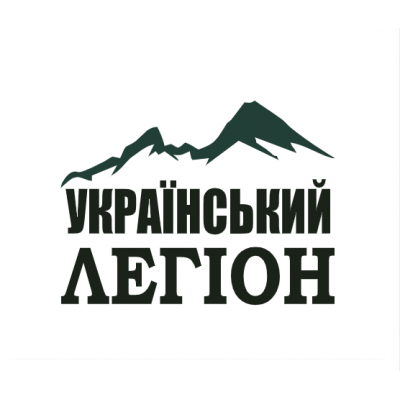 Український легіон