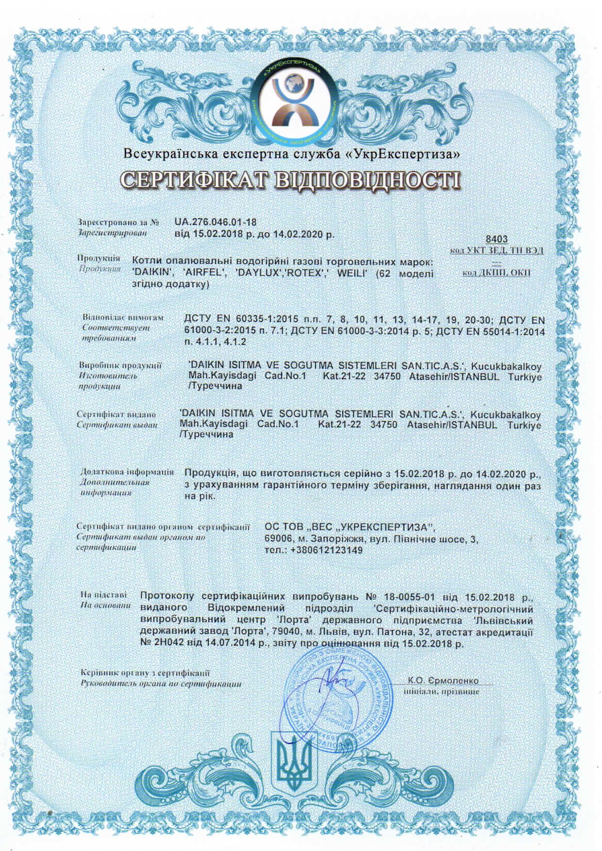 Сертификат Airfel