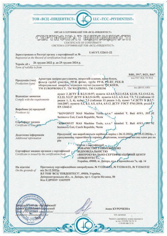 Сертификат Коер