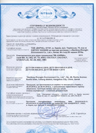Сертификат соответствия Варна